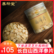 Yanglu Tang American Ginseng Slices American Ginseng Slices Sliced Lozenges Ready-to-eat Changbai Mountain Whole Ginseng Duan Non-human Ginseng