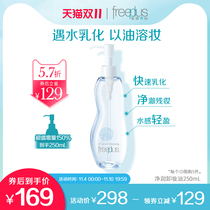 (Double 11 in stock) Fleur François Cleansing Makeup Remover Oil Eye Lip Gentle Cleansing Amino Acid Official 250mL