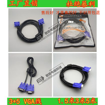 Original VGA wire 3 5 double-head shielded magnetic ring blue head VGA video signal line display cable 1 5 meters