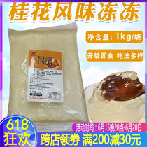 Osmanthus Jelly Freeze Jasmine Flavor Tea Jelly Jelly 1kg Bagged Ready-to-eat Pearl Milk Tea Shop Exclusive Cooking