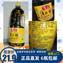 Luhua natural fresh sauce soy sauce 1 28L bottle of preservative-free non-genetically modified soy sauce 6 barrels