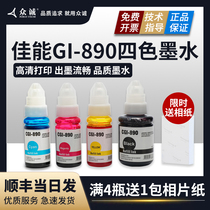 The application of Canon printer 890 of the ink 4 color G2800 G2810 G3800 G3810 G4800 G4810 G1800 1810
