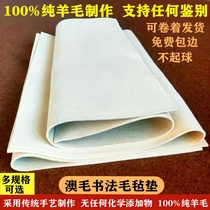 Handmade pure wool calligraphy felt pad Various sizes of calligraphy and painting felt Brush word felt pad Calligraphy and painting wall felt Calligraphy pad cloth