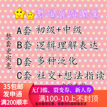 Autism Rehabilitation training materials Language training Cognitive understanding cards Full set of cards