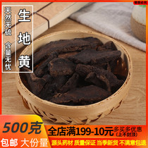 Chinese Herbal medicine Raw Dihuang 500g Henan Dihuang Huai Dihuang and Cooked Dihuang