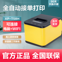 Core Ye XP-C58H T58H rear kitchen dedicated WIFI hungry 4G automatic voice order official multi-platform electronic intelligent wireless thermal order Meituan takeaway USB Cloud Printer