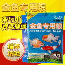 Sanyou Chuangmei goldfish special grain small particles slow Shen Lanshou color non-muddy water spirulina feed fish food