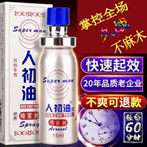 Peoples first oil silver package delay male lasting non-shooting not numb spray yanshi Indian sex god oil