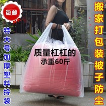 Large plastic bag portable transparent quilt packaging bag dustproof thick white bag extra large commercial