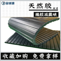 Rubber shock absorbing noise-reducing rubber block air conditioning outdoor machine industrial blower water pump fan shock-proof cushion high bounce rubber block