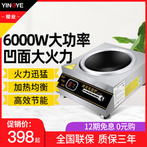 Yingye commercial induction cooker High-power pot focus 5000w fierce fire stove pot Tsai concave desktop restaurant restaurant frying stove