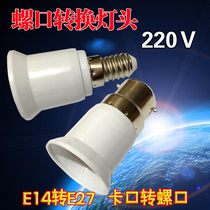 B22 to E27 old bayonet to ordinary screw conversion lamp holder b22-e27 bayonet to screw lamp holder