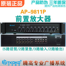 Preamplifier AP-9811P pre-stage signal amplification effect Public broadcasting system Yulong Tenggao