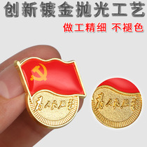 Party member Chest Badge of Party Emblem Group Department Supervision Standard Type 2020 New version of strong magnetic pins Type of chest needle butterfly buckle Double face large magnet Magnetic suction Party Constitution Suction Iron Stone CPC Magnetic Button Badge