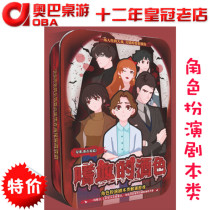 Iron box version of the script game bloodthirsty wine role-playing script secret game board game card