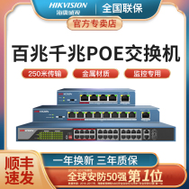 Hikvision poe power supply switch 4-port 5-port 8-port 16-port 24-port full Gigabit 100-gigabit fiber Industrial-grade network cable splitter Router splitter Household series small switch