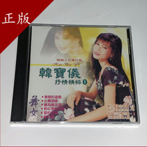 Spot Han Baoyi CD Lyrical Essence 1 New genuine CD disc