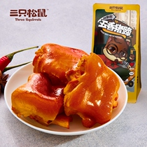 Three squirrels _ Shake stomach flavor _ Trotters 180gx2 bags of leisure snacks Snacks Cooked braised ready-to-eat pig hands