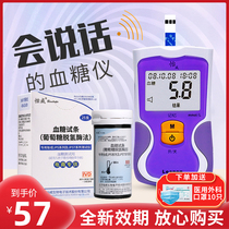 Yicheng blood glucose tester Household jps-7 type talking instrument for measuring blood glucose Blood glucose test strip 100 pieces