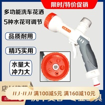 Multifunctional car wash shower car wash water gun foam water gun soft water quick plug shower car wash beauty shop