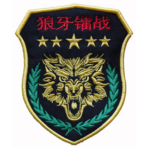 Arm Chapters New China Logo Wolf Tooth Radium Combat Embroidery Magic Military Fans Personality Backpacks Stick Clothing Accessories to do