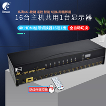 BOWU automatic HDMI switcher 16 ports switch sixteen 12 in a high definition 4K distributor host notebook 10 in 1 out shared display projection 16 cut 1 Smart Remote