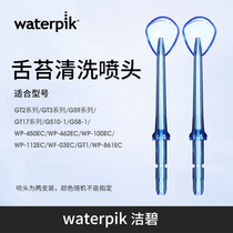 waterpik Water flossing accessories TC-100E Tooth punch Tongue cleaner Tongue scraper Nozzle 2 pcs