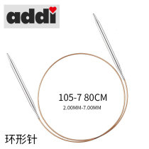 Audi 105-7 80CM German imported stainless steel ring needle ring knitting sweater needle ring needle ring needle ring needle