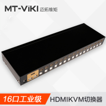 Maxtor dimension moment KVM switcher HDMI16 in 1 out computer monitoring game USB key mouse automatic MT-2116HL