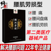 Correction of lumbar muscle strain Lumbar pain patch Ointment medicine patch Flash lumbar pain sudden sprain acid back pain debonding pain patch Treatment yy