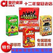 Genuine who is undercover board game card children adult casual party game Deluxe version student educational toy