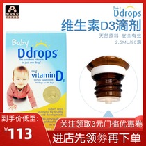 Imported from the United States and Canada baby ddrops Infant baby vitamin vd drops D3 calcium supplement to promote absorption