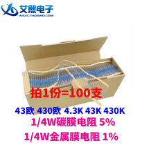 43 Europe 430 Euro 4 3K 43K 430K 1 4W carbon film of metal film resistors ring braid
