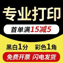 Print information online copy color book binding printing review color printing Taobao picture shop Dongguan