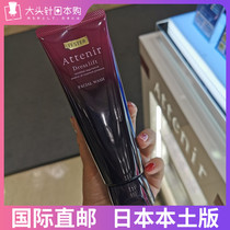 Japan attenir Ai natural firming facial cleanser elastic moisturizing anti-aging facial cleanser 120g