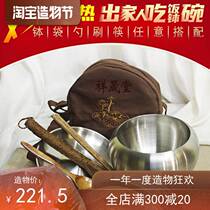 Buddhism with iron bowls monks double-layer stainless steel monks eating using Huayuan bowls