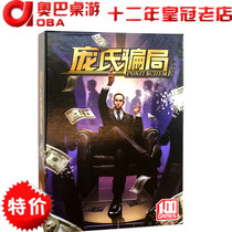 Ponzi scheme board game new party game card leisure desktop entertainment Financial Management anti-fraud