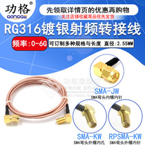 RG316 silver-plated shielded cable SMA bend male turn female SMA-JKW antenna extended coaxial