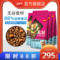 Food and music without Gu Mei cat cat food 7 5kg animal protein fattening cat cat beautiful hair low sensitivity universal cat food
