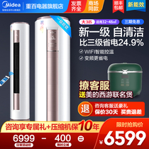 Midea New Energy Efficiency 1 Class Inverter Smart Home Air Conditioning Living Room 3 Pi Column Vertical Cabinet Machine 72YH200
