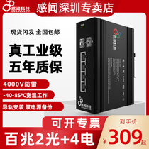 Feels a hundred megabit 2 optical port 4 electric port poe power supply industrial Ethernet switch optical fiber transceiver lightning protection high and low temperature anti-static network shunt monitoring dedicated switch rail type