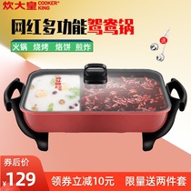Cooking Emperor plug electric hot pot pot Korean barbecue pot home Mandarin duck hot pot barbecue multifunctional rinse roasting one pot