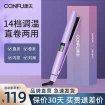 Kang Fu small splint straight hair curly hair dual-use straightening plate clip mini portable curling rod big curly hair female Perm