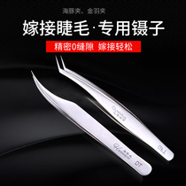 Grafting eyelash tweezers dolphin gold feather tool clip special high precision elbow high precision pointed false eyelashes