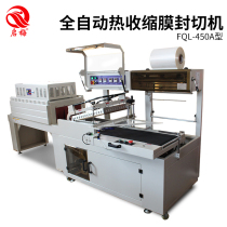 Qimei FQL450A automatic sealing and cutting machine L-type edge sealing machine PE film jet Heat Shrinkable packaging machine cuff film Machine shoe box mooncake tableware instant noodles express tea gift box baler