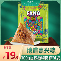 Five Aromas Fasting plant meat rice dumplings Spicy Flavor vacuum bags Fast Food Breakfast End of the Dragon Boat Festival Stocking Group Purchase Gift Bags of Glutinous Rice Dumplings