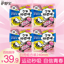 Shu Bao girl dynamic cotton sanitary napkin daily 240mmx12 piece Girls menstrual period aunt towel combination
