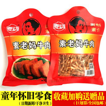 Mavoxel Mom Beef Spicy Strips 8090 Post Nostalgia Campus 5 Gross Money Spicy Snacks Snack Snack Casual