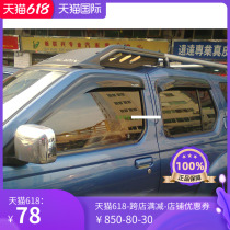 Applicable to Paladin sunny rain shield Dongfeng Odin black injection molding with bright rain eyebrow window rain shield smoking ventilation