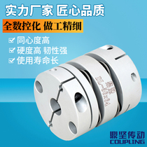 Precision aluminum alloy clamping double diaphragm coupling Servo motor screw High elastic stainless steel shrapnel coupling